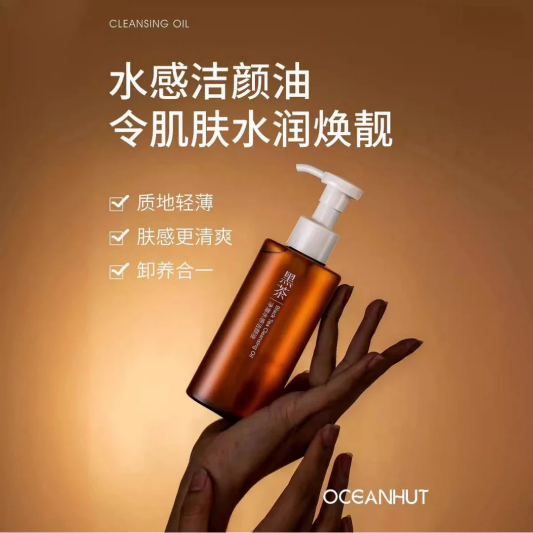海蓝小屋黑茶净澈清爽清透卸妆油水感洁颜油温和卸妆不闷痘不刺激