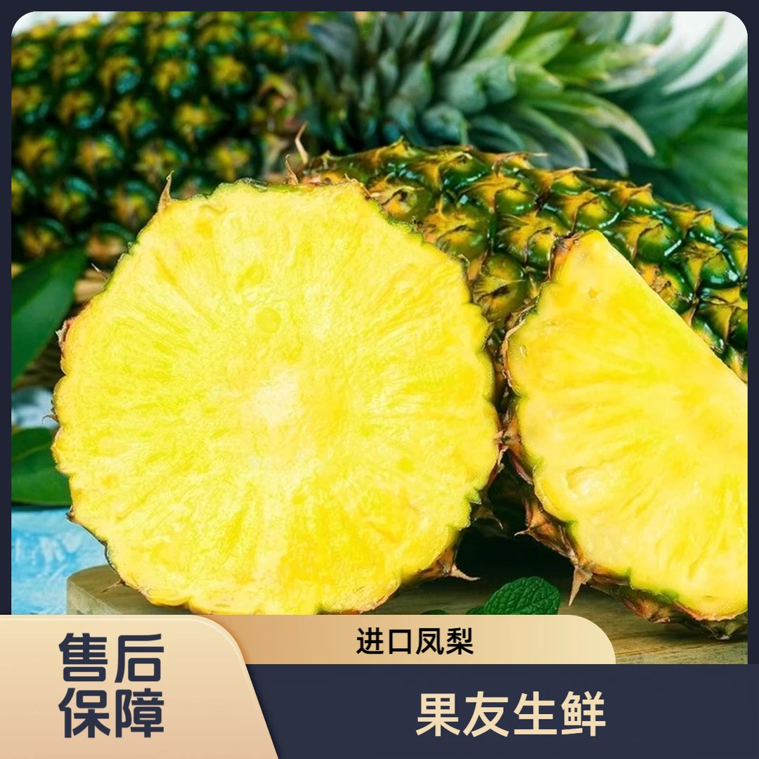【进口树熟凤梨】 袋装3颗/1份 新鲜 太原晋中吕梁忻州拍