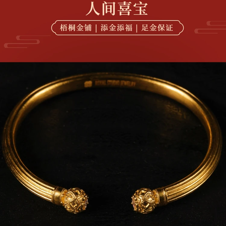 【梧桐金铺】足金 细工造办处 手工錾刻 镶嵌款 人间喜宝 手镯