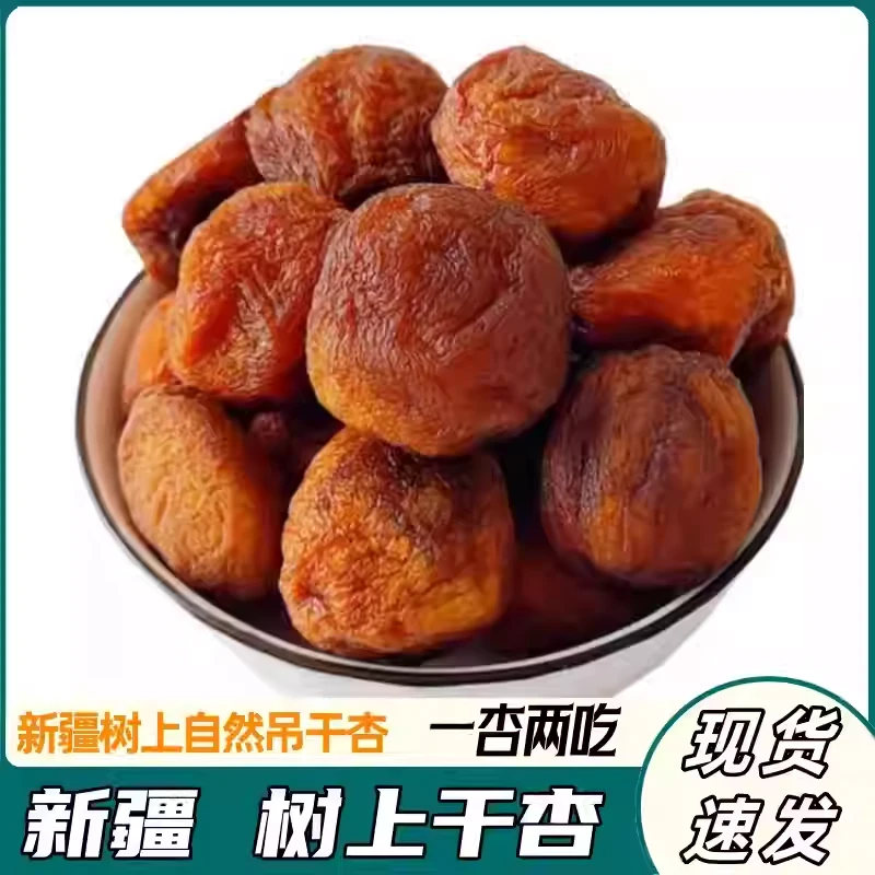 零拾集盒新疆自然晾晒杏干