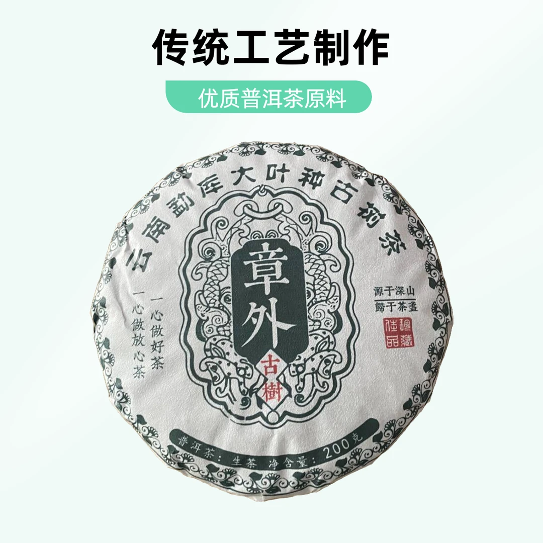 2023年 章外古树单株 云南普洱茶普洱生茶紧压茶200g/饼