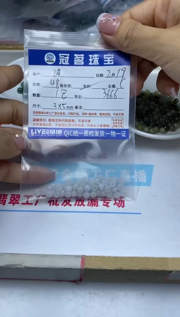 【闪购商品】翡翠手饰未镶嵌翡翠 算盘 3*5mm