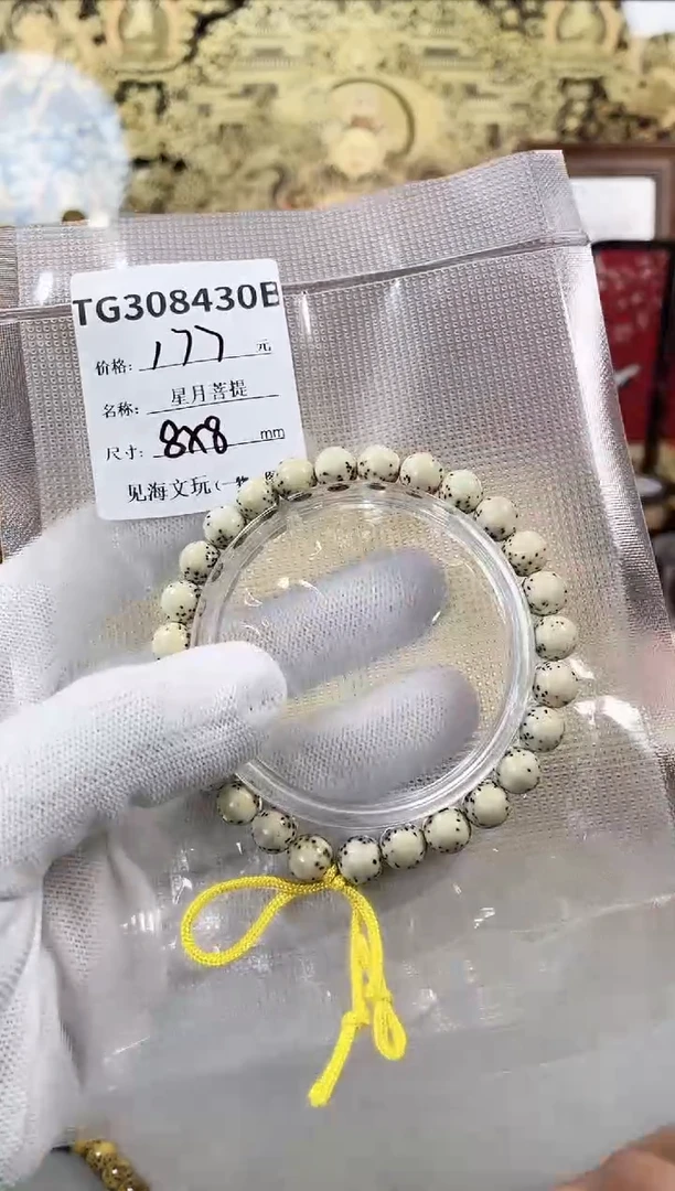 手串星月菩提8*8河豚圆珠手持 超大留白 一物一图！