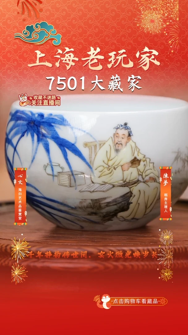 曹致友-20号人物主人杯