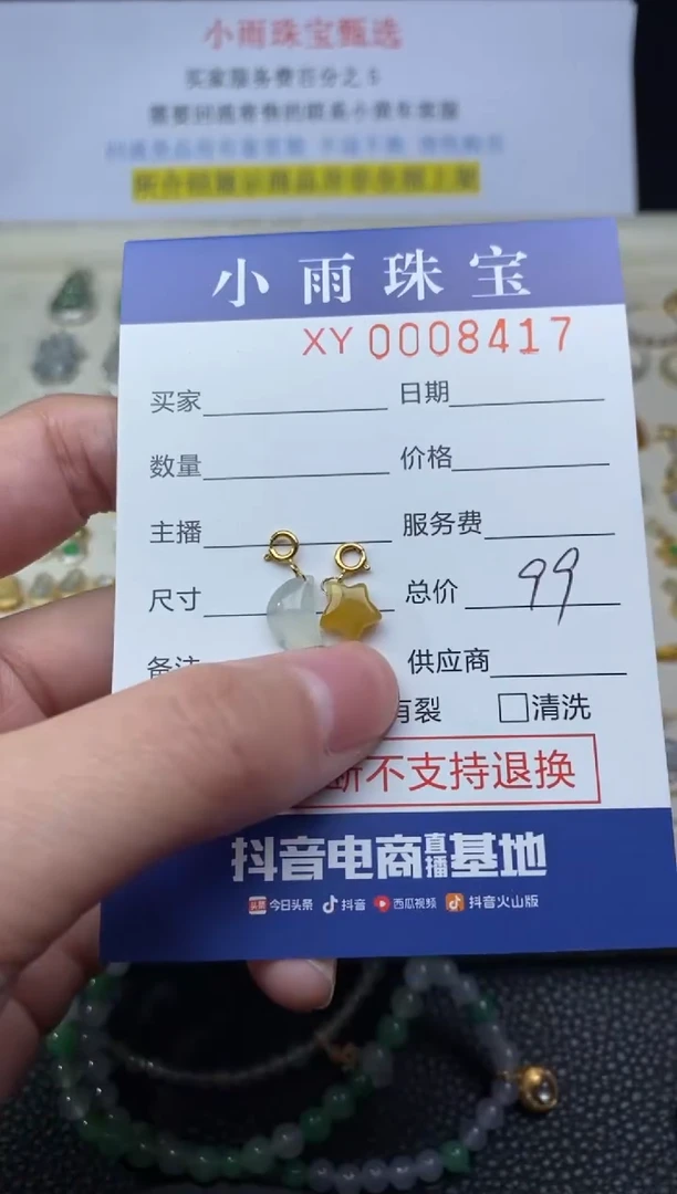 【闪购商品】翡翠颈饰18K金镶嵌提溜