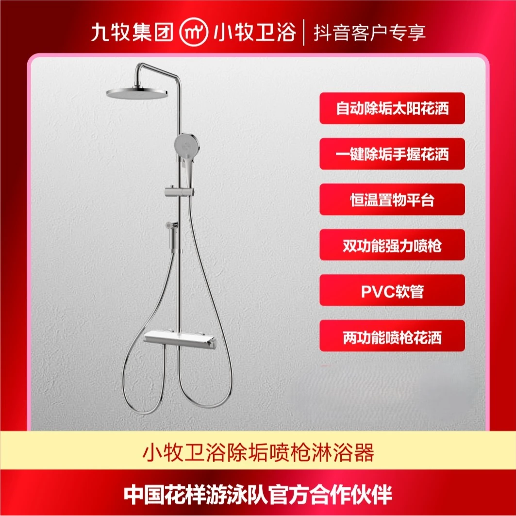 xiaomuyoupin/小牧优品小牧7500一键除垢家用花洒
