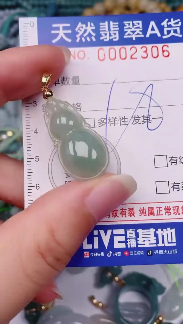 颈饰未镶嵌翡翠00002306