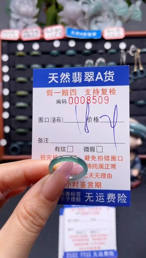 未镶嵌戒指翡翠17*8509