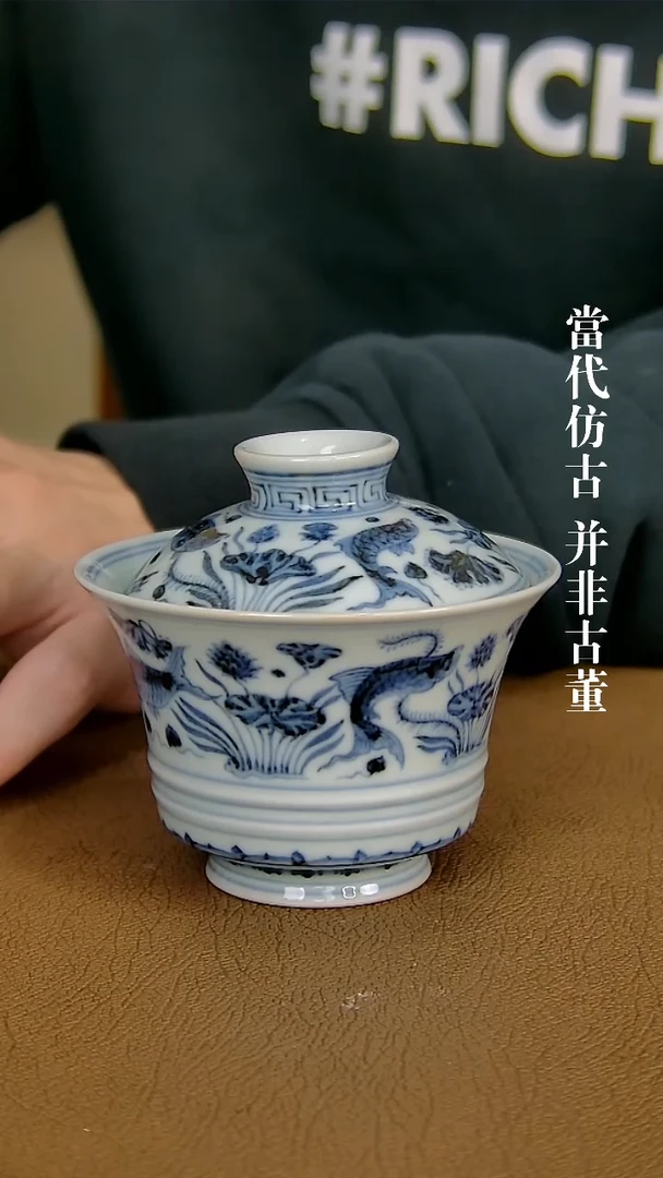 徐立擎制仿明鱼藻盖碗（仿古味道不喜谨慎下单）
