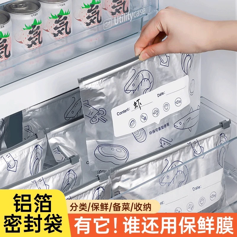 【新人福利】铝箔保鲜密封袋食品冰箱家用冻肉蔬菜分装收纳袋拉链式