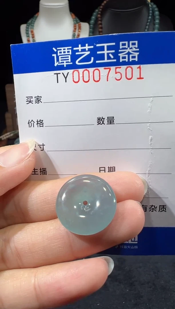 未镶嵌挂件翡翠是7501