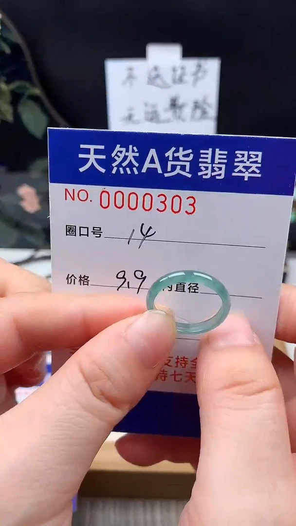 未镶嵌戒指翡翠14#