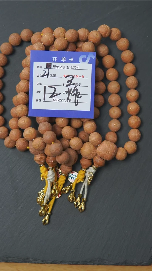 手串凤眼菩提21号链接