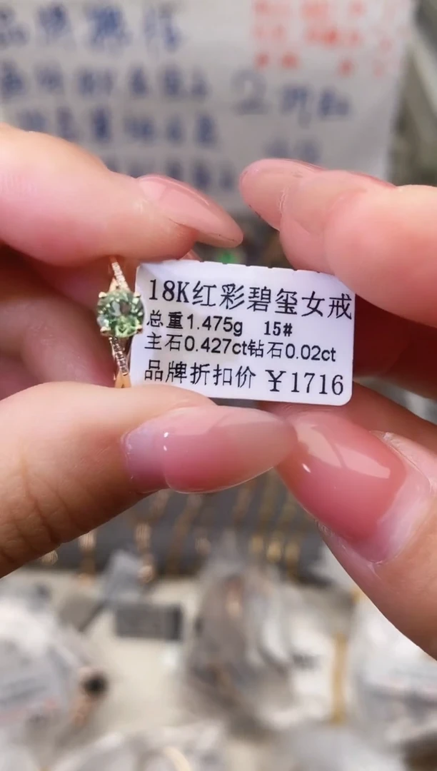 18K金镶嵌戒指碧玺--专柜--15