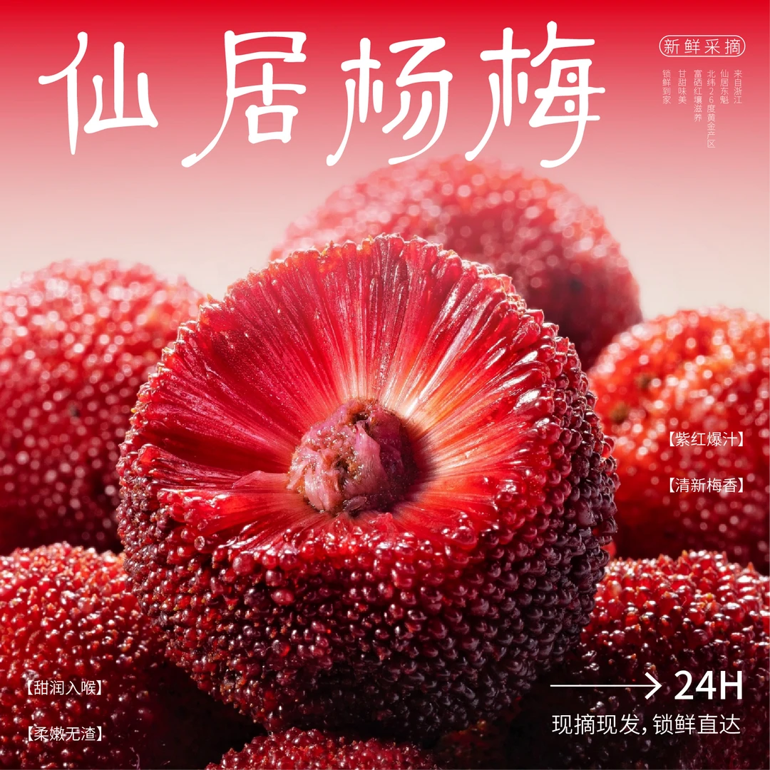 6.23现货今天拍明天到【正宗仙居东魁杨梅】买3斤送3斤两篮新鲜浙江省