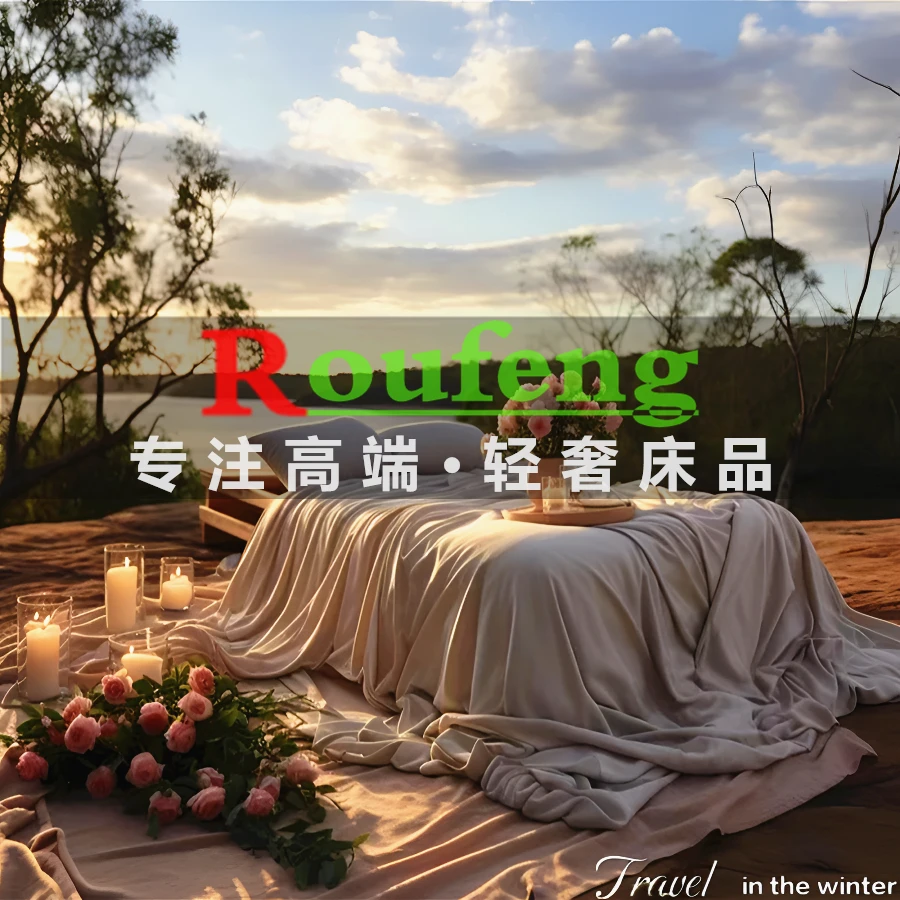 ROUFENG高端孤品捡漏/套件/被套/床单（以直播间实物展示为准）G1