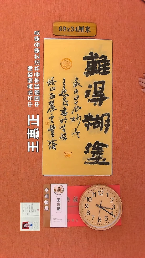 【闪购商品】书法27        王惠正书法作品