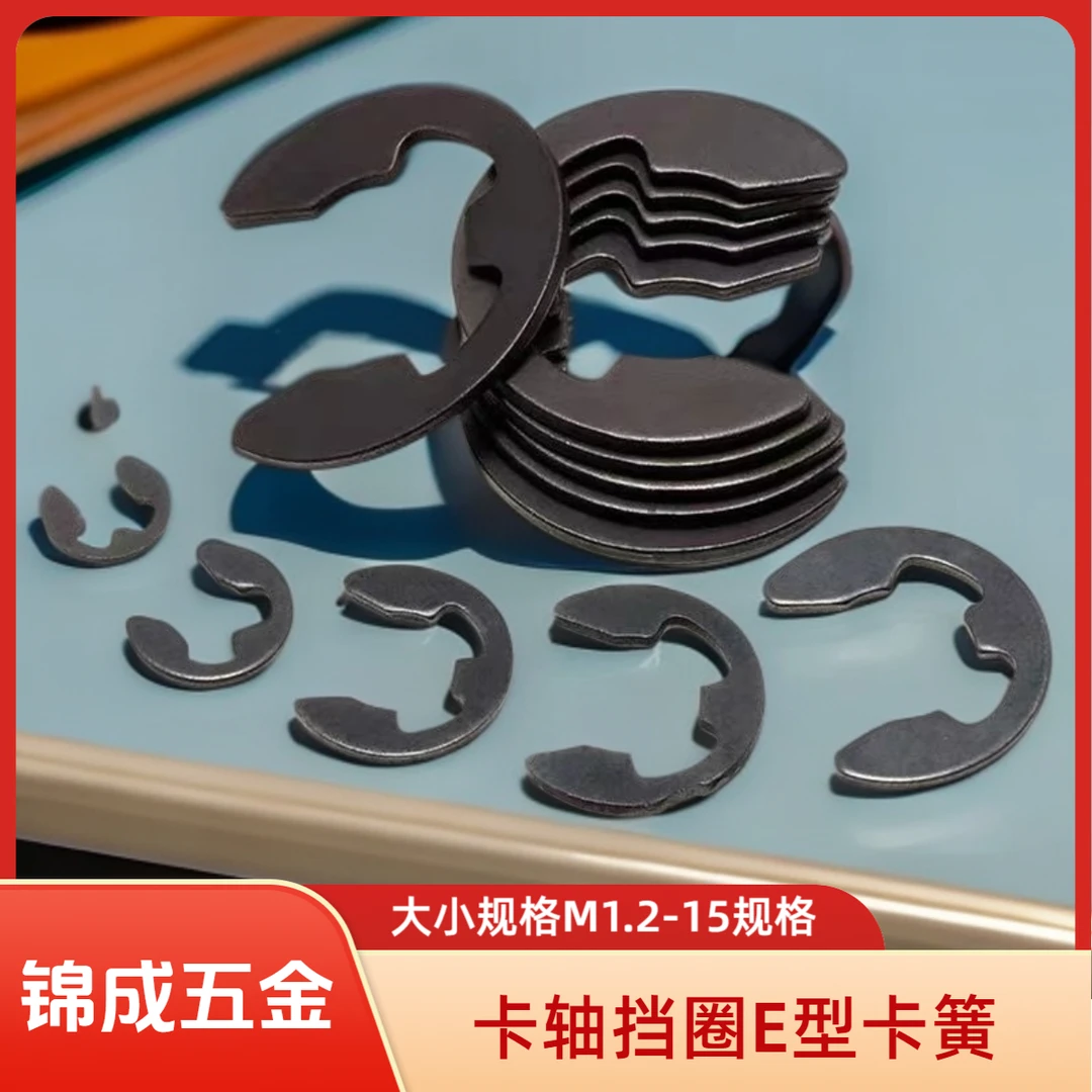 卡簧C型扣环e卡c型弹性GB896轴用开口卡内外环卡黄黑色猛钢