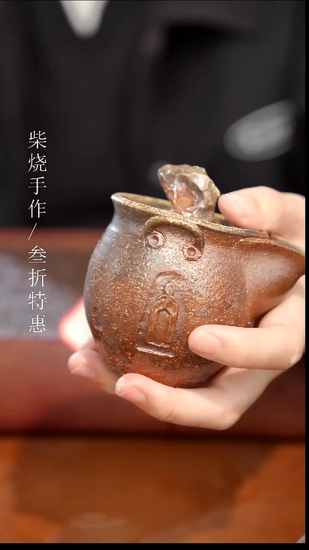 陶瓷奢瓷/瑞寅柴烧茶器（宝瓶）961