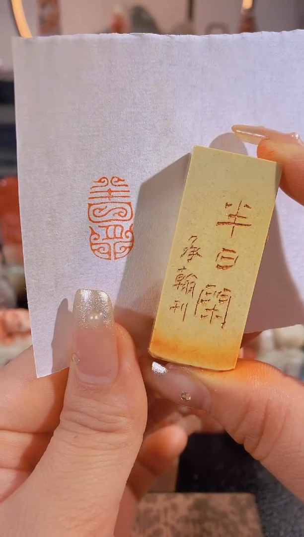 【闪购商品】昌化石印石半日闲2*1有库存-0246