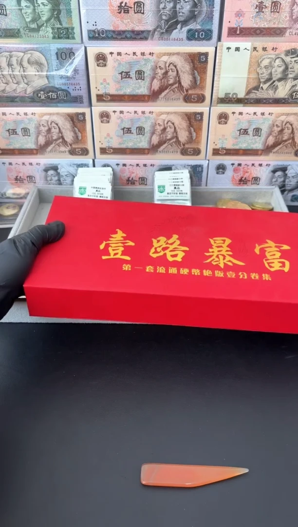 【闪购商品】退市老钱币0001礼盒套装 500枚
