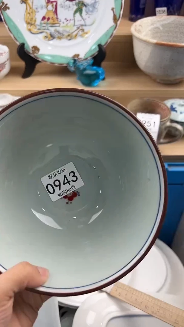 943回流瓷器，默认微瑕，18包邮