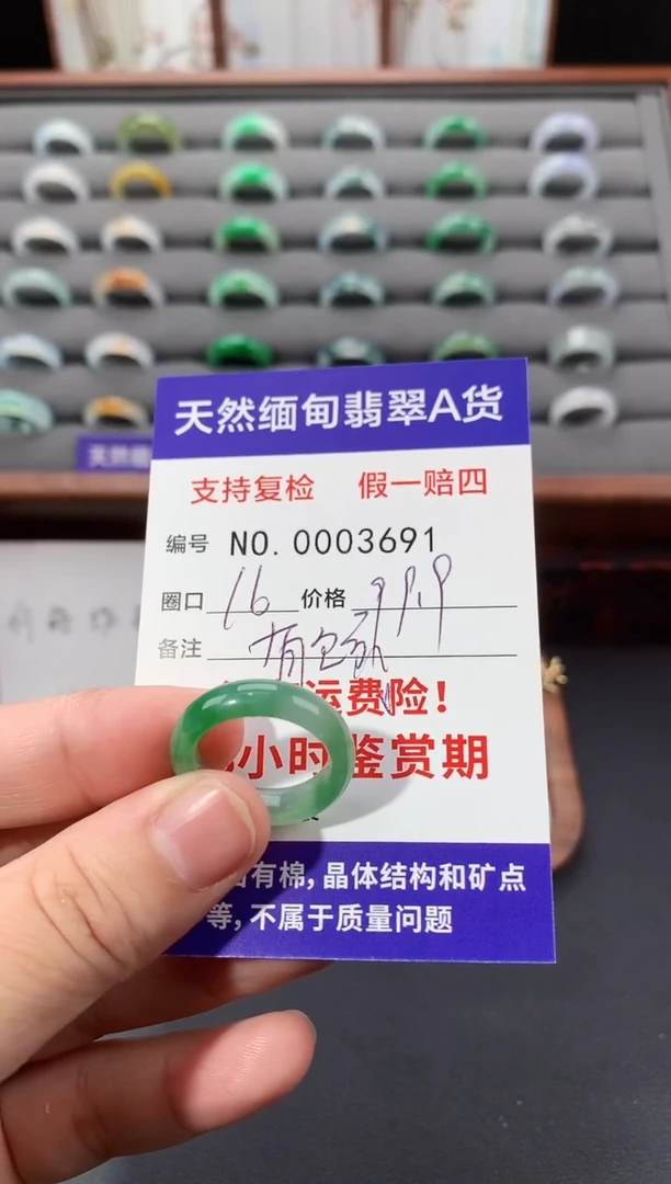未镶嵌戒指翡翠16圈口