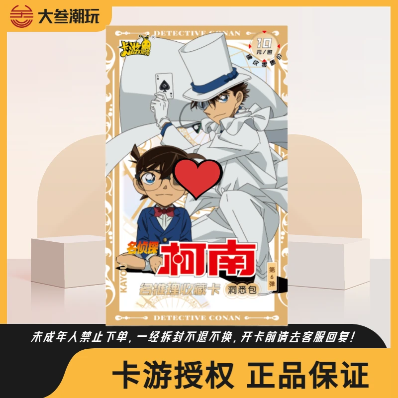 卡游【基德】名侦探柯南名推理收藏卡洞悉包第六弹盲盒（默认代拆）