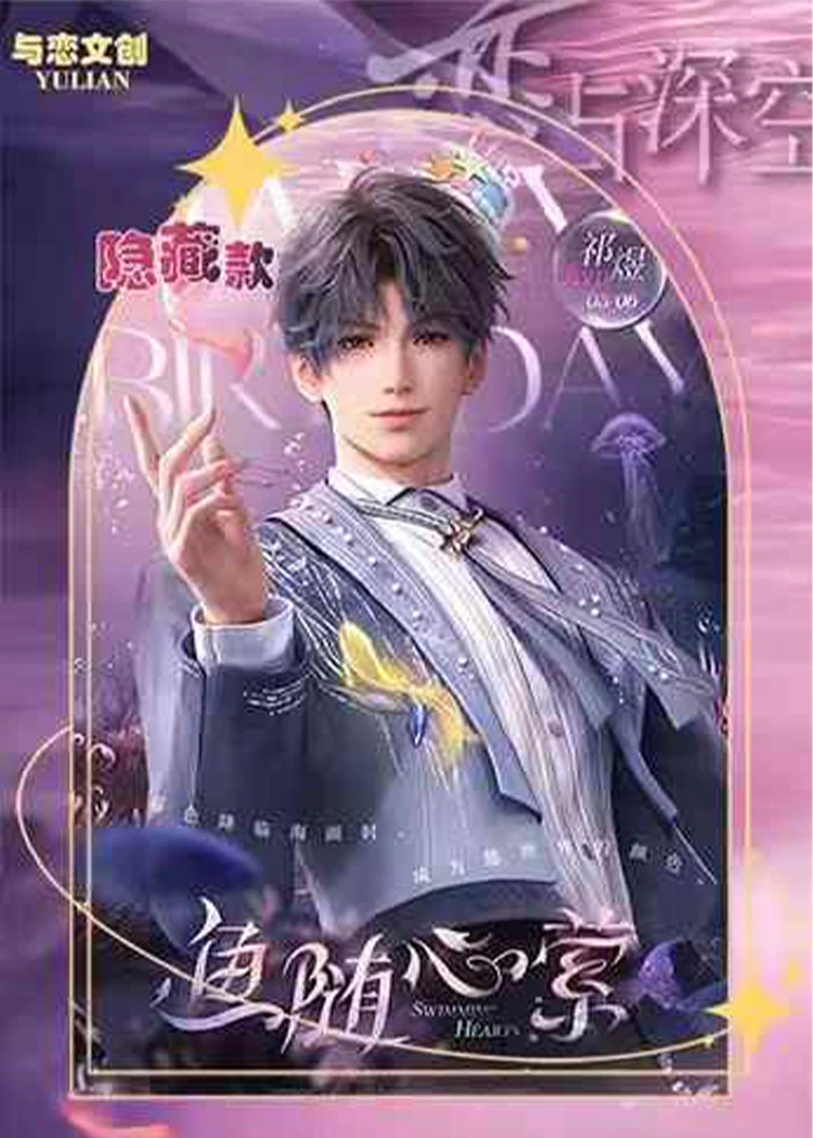 恋与深空【与恋文创】隐秘邂逅 第一弹【默认代拆】