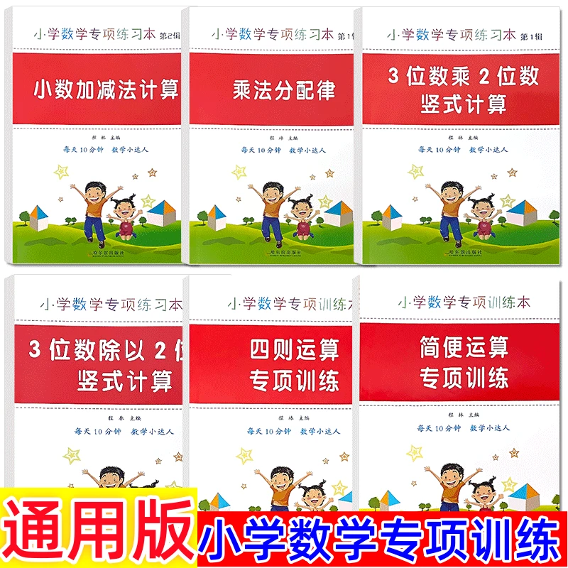 小学数学三位数乘两位数四则运算简便运算加减法乘法分配率练习册