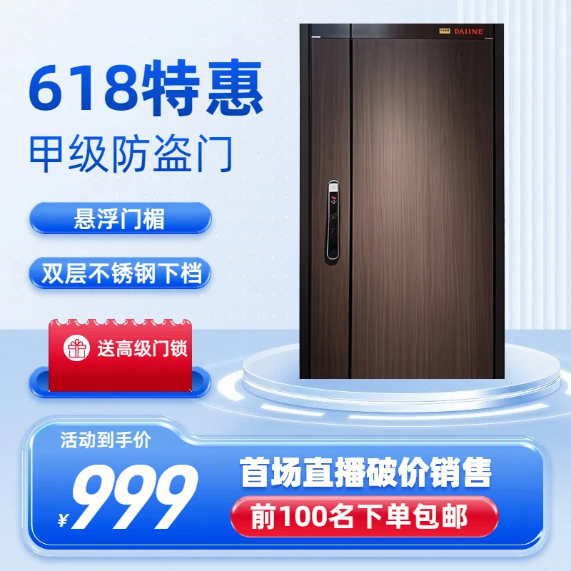 【618特惠】福利999包邮|防盗门|入户门|安全门|包售后 | 直播专享
