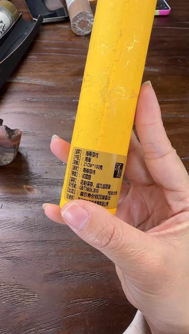 【闪购商品】线香2号海南棋楠