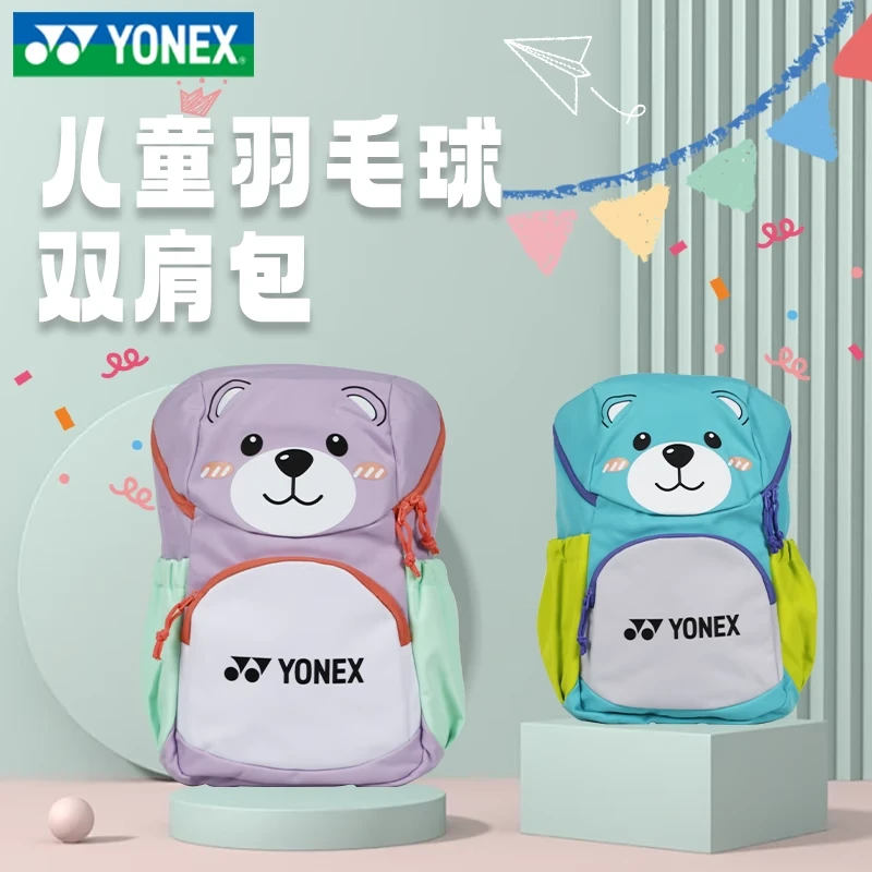 2025新款尤尼克斯儿童羽毛球包男女童yy多功能运动大容量双肩背包
