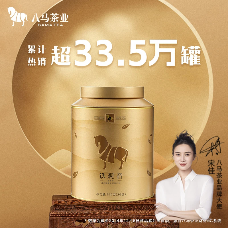 2025年春茶八马茶业正宗安溪原产清香型铁观音兰花香自饮罐装茶叶