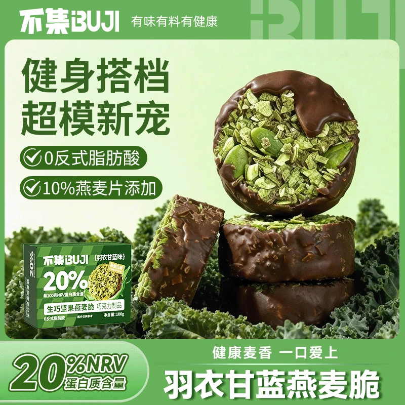 【不集】生巧坚果燕麦脆黑巧克力燕麦饼干健康轻食代餐双11宝藏零食