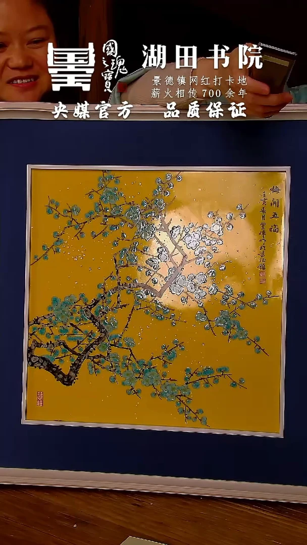 【闪购商品】瓷片湖田书院       流水61