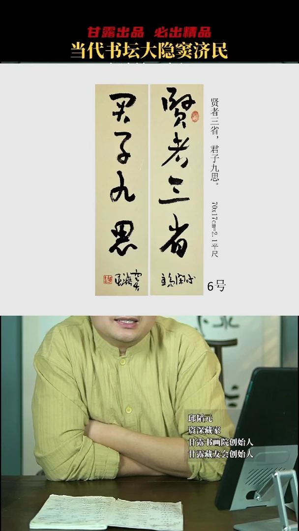 书法窦济民6号4579号