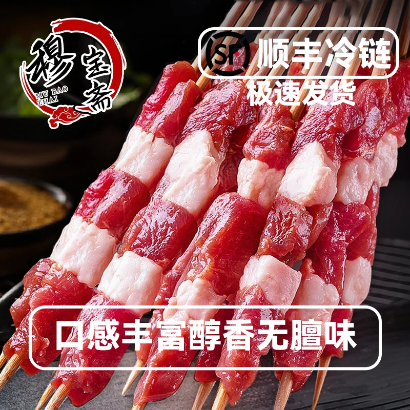 穆宝斋新鲜羔羊羊腿肉羊肉串3斤一百串顺丰包邮到家