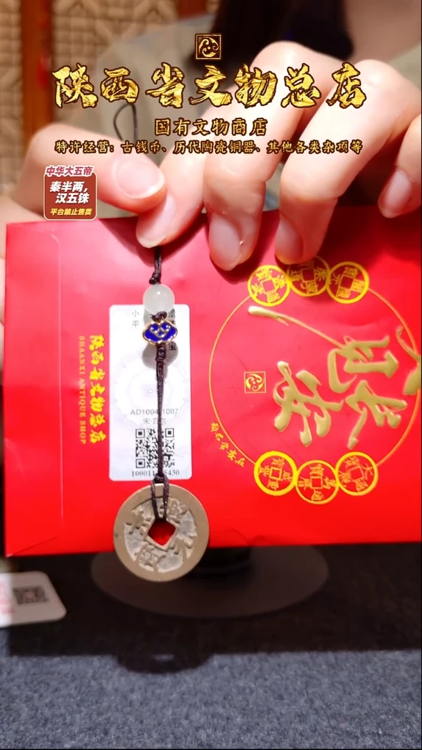 铜景德元宝/众诚82/陕文店