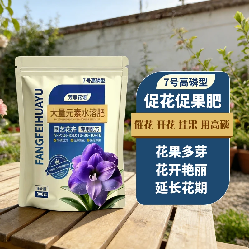 芳菲花语【大量元素7号高磷型水溶肥】1袋/300克