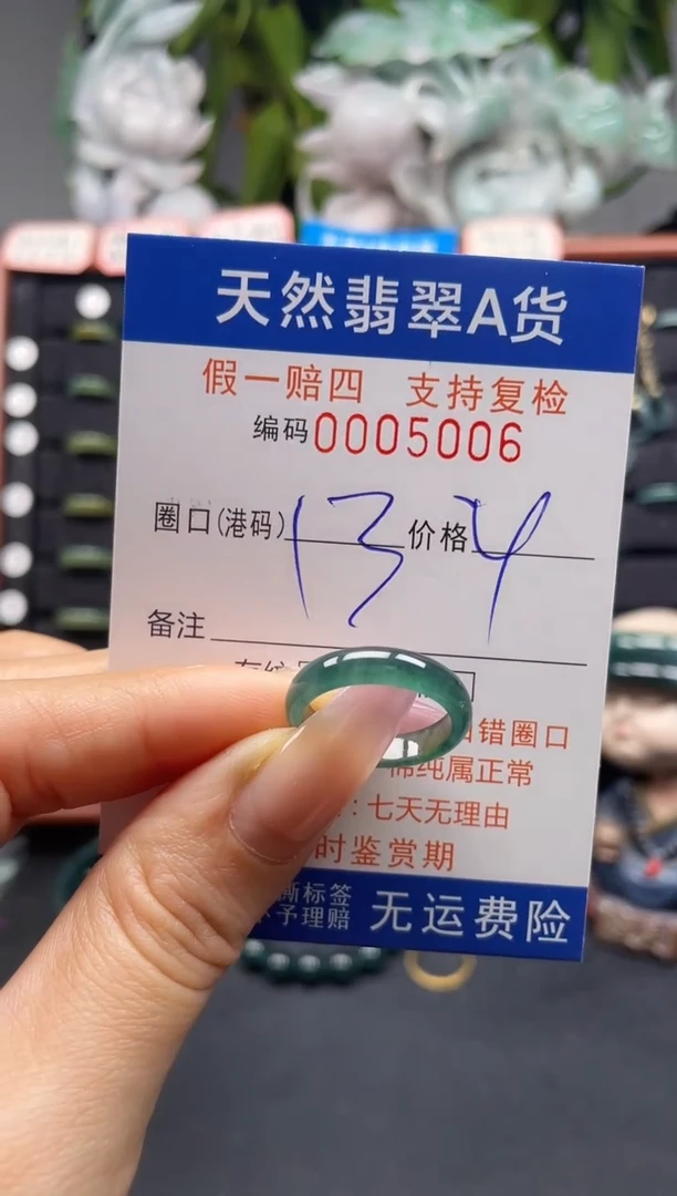 未镶嵌戒指翡翠13*5006