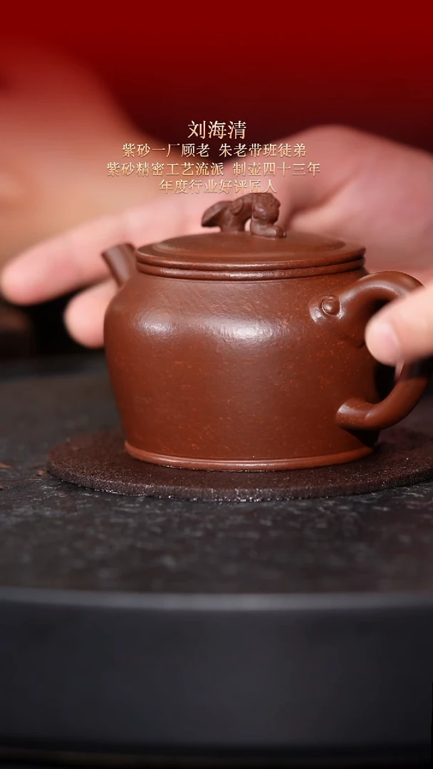 茶壶紫砂东坡紫砂甄选紫砂壶—刘海清
