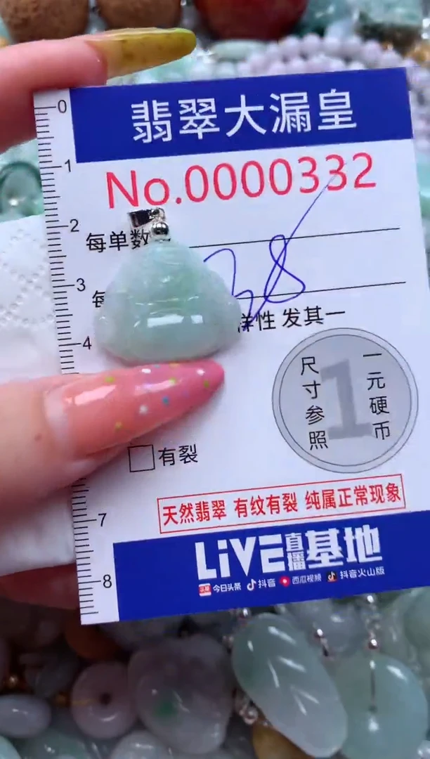 翡翠未镶嵌吊坠(不含链)0332