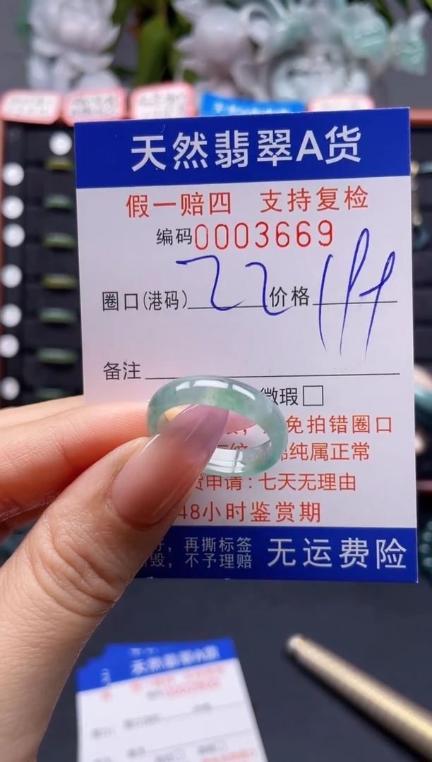 未镶嵌戒指翡翠22*3669