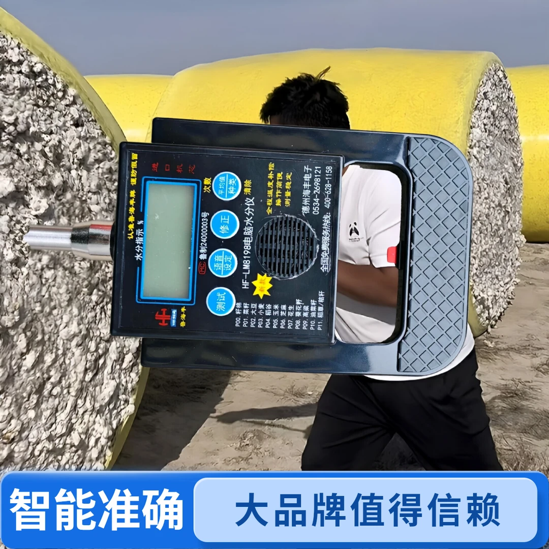棉花水分测量仪,海丰蛋蛋棉水分仪精准智能温度播报籽棉水份仪
