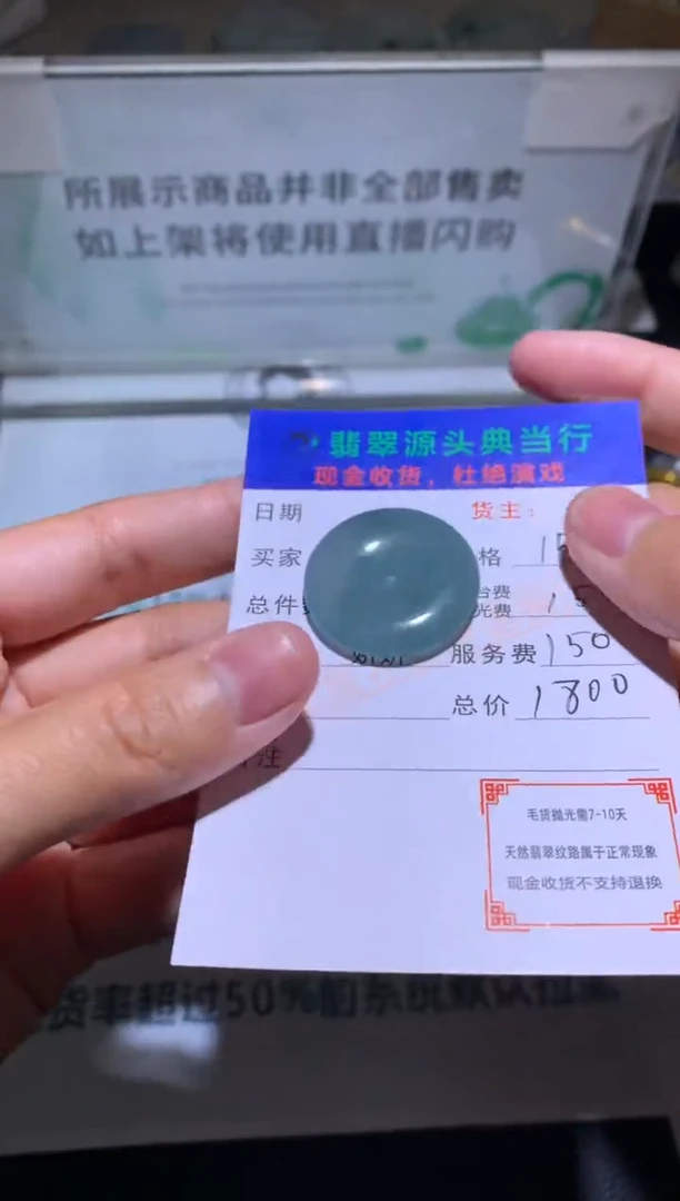 【闪购商品】定制翡翠未镶嵌-毛货-不退不换