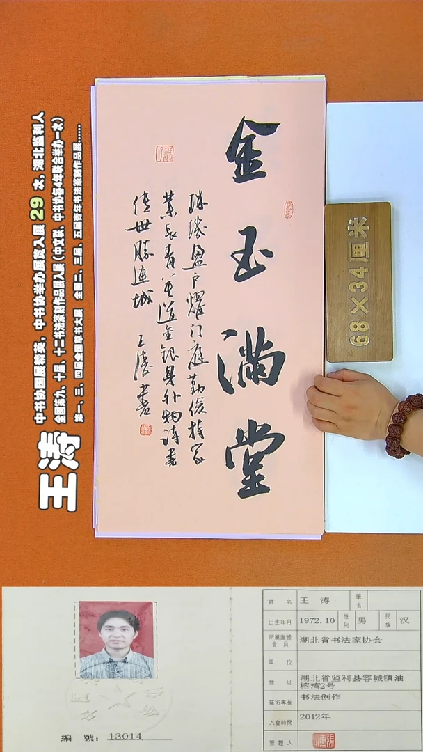 书法117R王涛书法作品