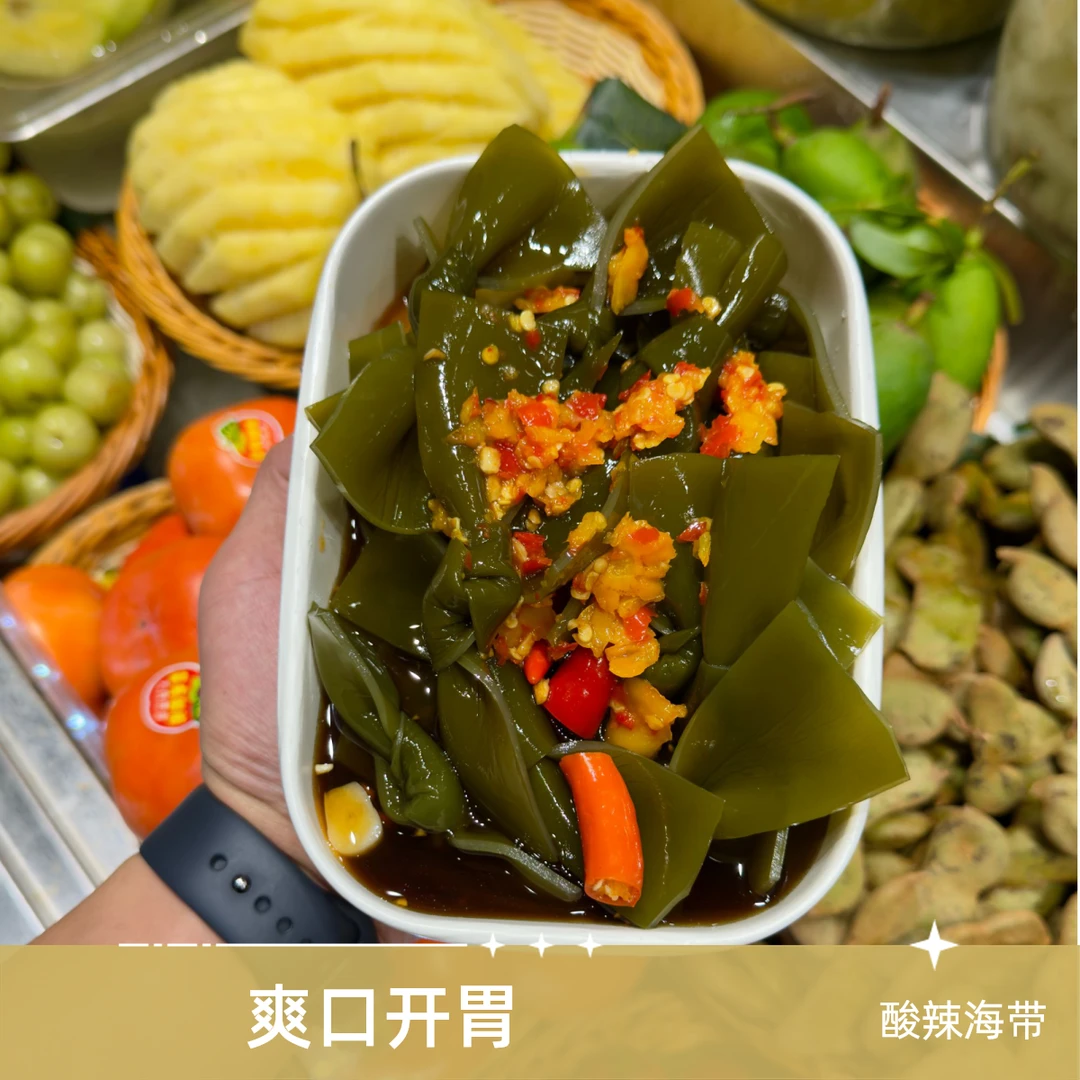 招牌酸辣酱海带结