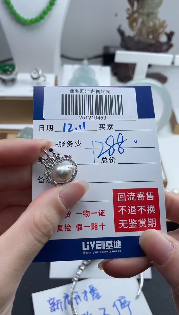 颈饰未镶嵌淡水珍珠金**华251210453