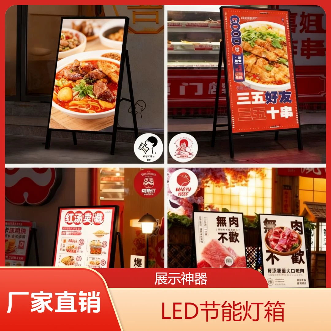 LED折叠抽画灯箱广告牌超薄抽画灯箱户外灯箱展示架实体店展示